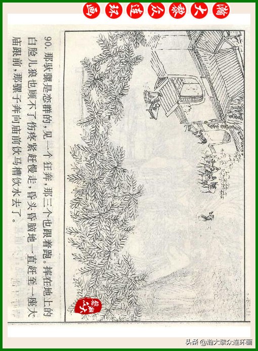 瀚大黎众连环画十美图,瀚大黎众连环画春秋战国