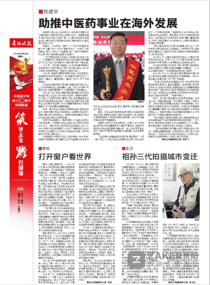 70人70年礼赞新中国丨郑建华：助推中医药事业在海外发展