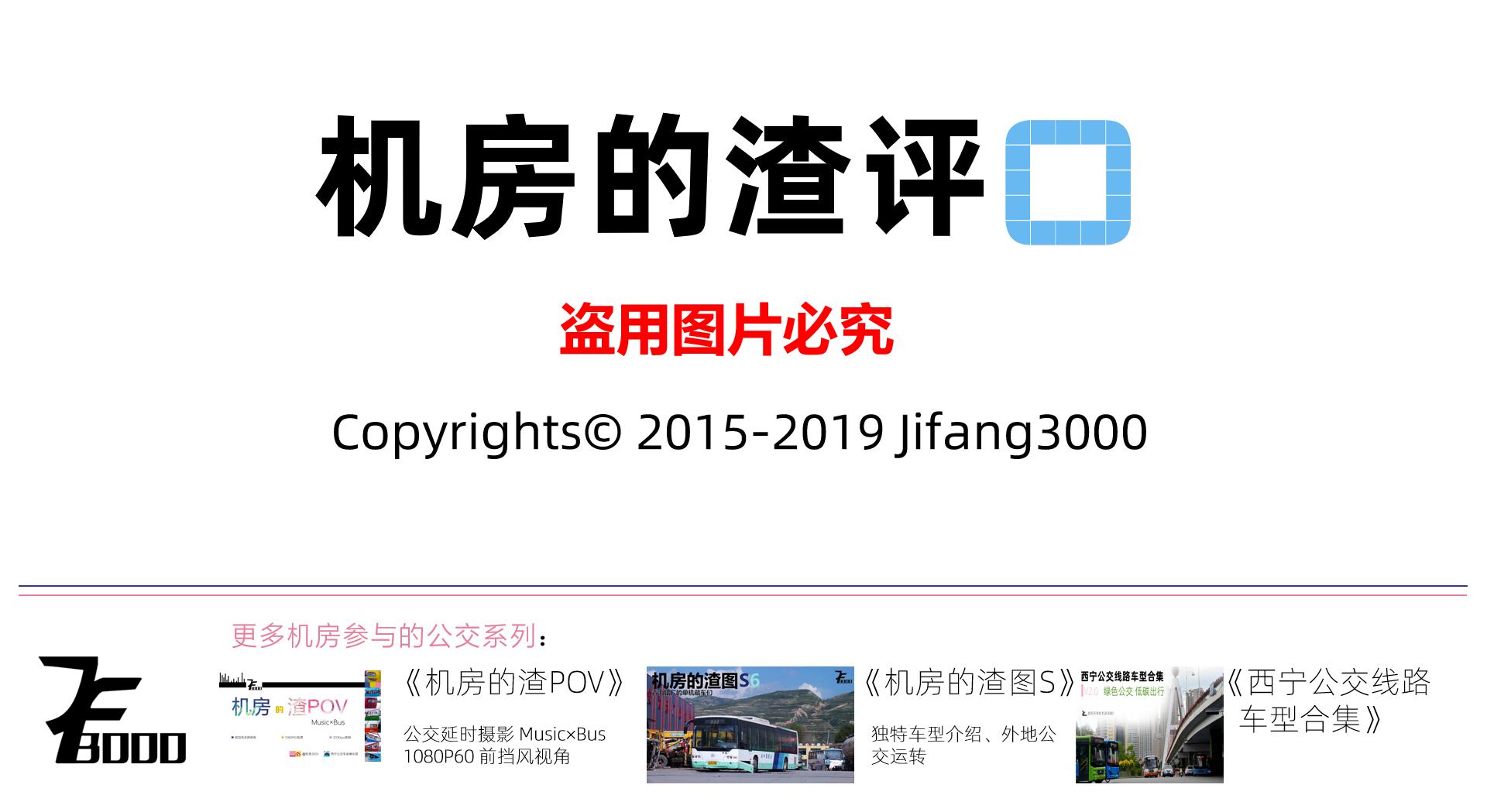 机房的渣评0西宁公交比亚迪BYD6100LEGV3