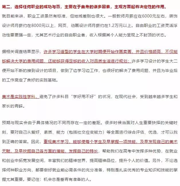 美术生造型专业就业前景,美术生就业方向和前景