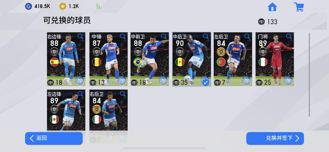 实况足球2021手游黑球兑换推荐,实况足球手游黑球三换一攻略