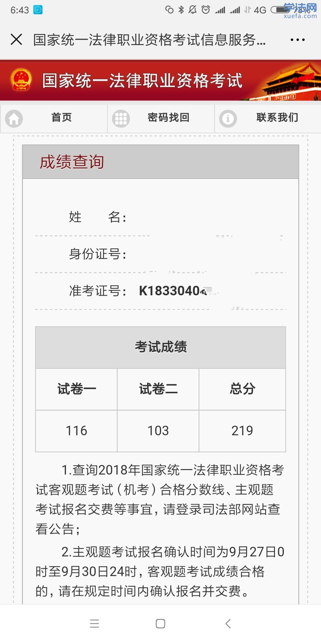 18年司考变为法考,零基础考司考要多久