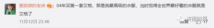 社会观察丨曾开店3000多家，女装巨头破产，不少济南人都买过