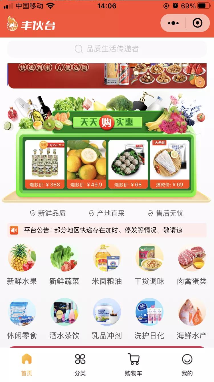 顺丰入局社区团购，丰伙台全国上线，招募团长