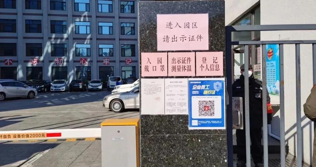 一码出示、两秒入园，“西城家园-电子通行证”将风险阻挡在企业之外！