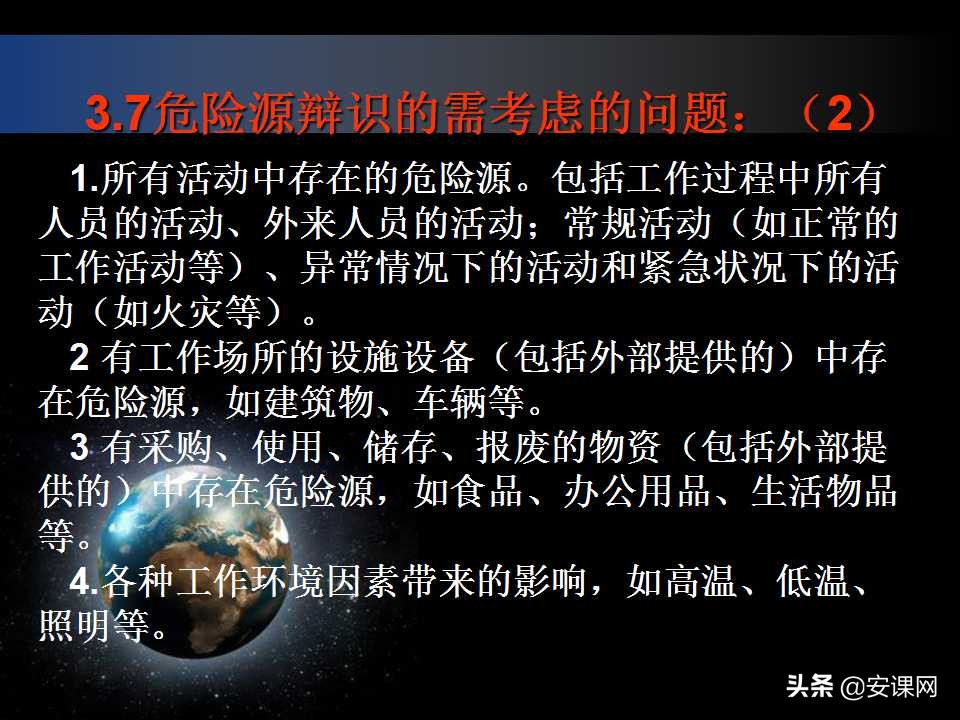 安全生产风险管理的主要内容,安全生产风险管理台账