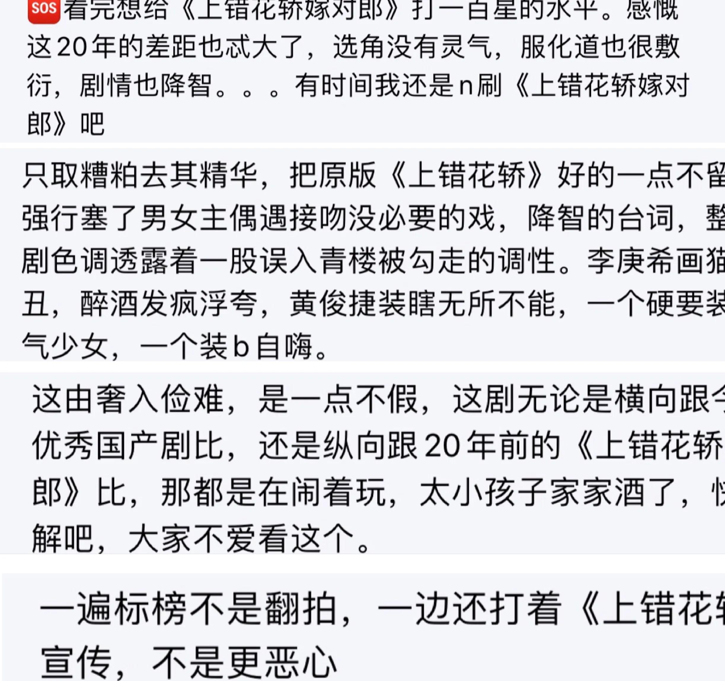 新版上错花轿嫁对郎翻车,新版上错花轿嫁对郎挨骂