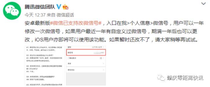 微信号现在全部都可以修改了么,微信怎么修改微信号第二次