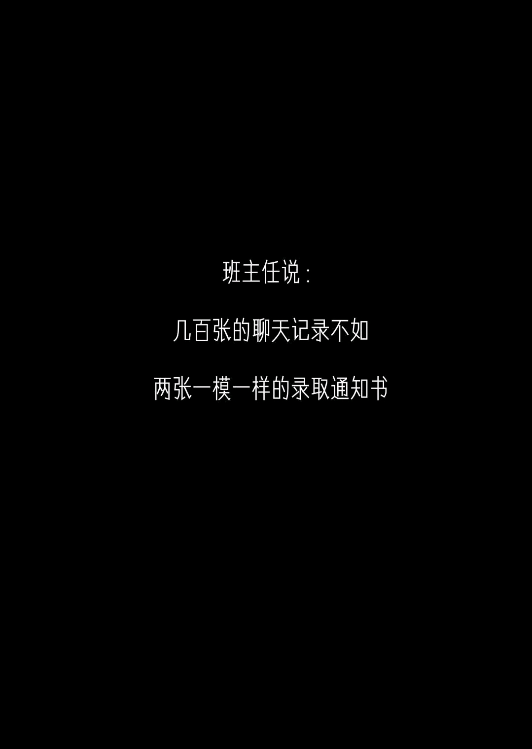 老师说：没什么是长久的。「内容过于真实建议收藏」