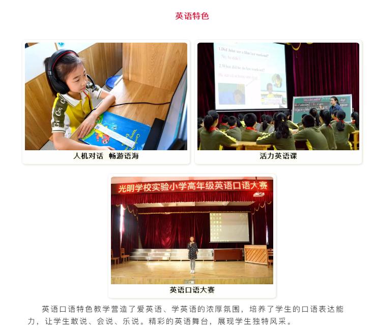 光明学校：创办25周年！打造特色优质教育品牌