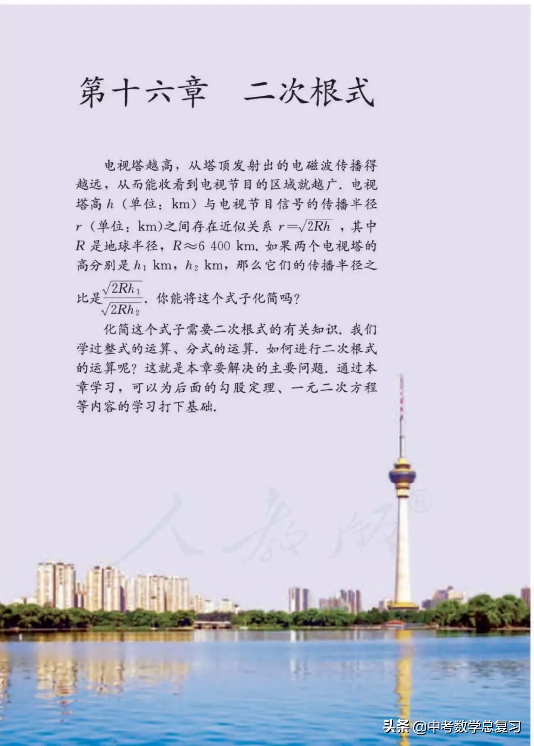 人教版数学八年下册电子课本,八年级下册人教版数学电子课本