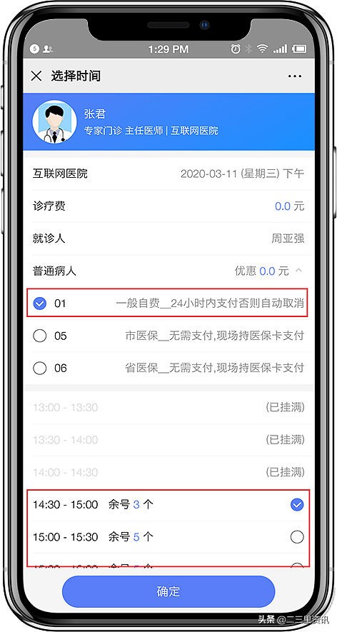 二三里养生,辽宁中医互联网医院开药流程