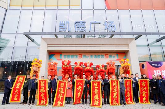 无乐不作造乐来袭,凯德广场·乐视界双百开业