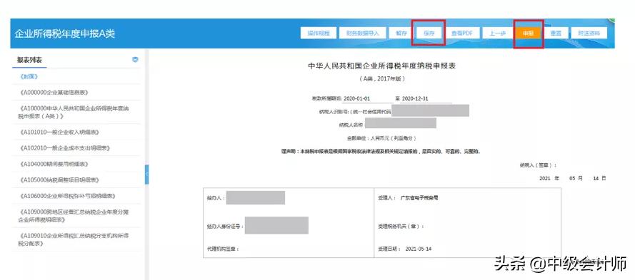 汇算清缴发现很多税没补,上一年的汇算清缴有误如何更正