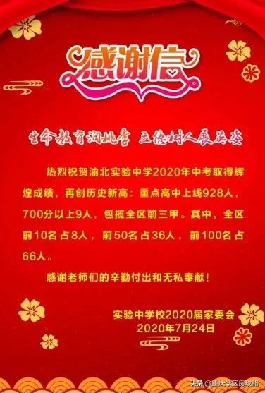 重庆市渝北区好学校,渝北区好中学