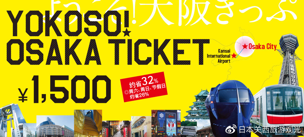去日本关西旅游的详细费用,日本关西旅游用什么交通卡便宜