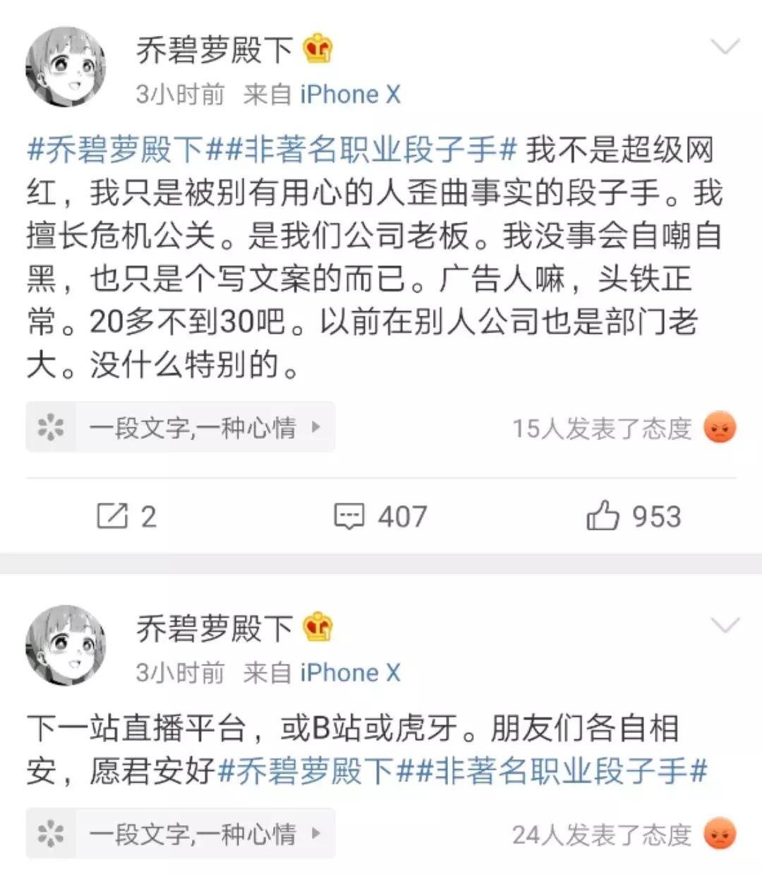 斗鱼官方解释乔碧萝事件,斗鱼主播乔碧萝翻车视频