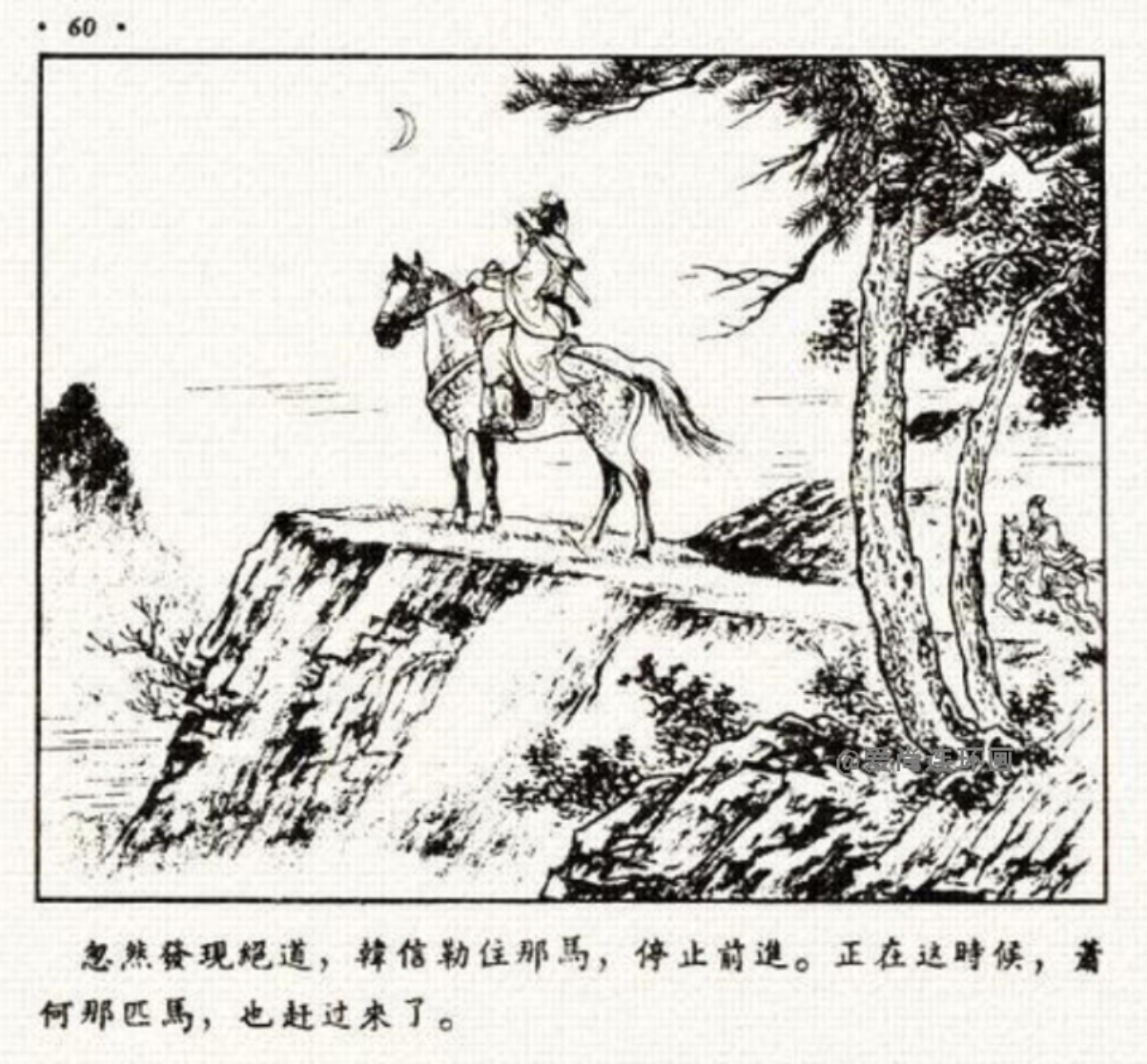 中国古代名将连环画欣赏,追韩信的连环画封面谁画的