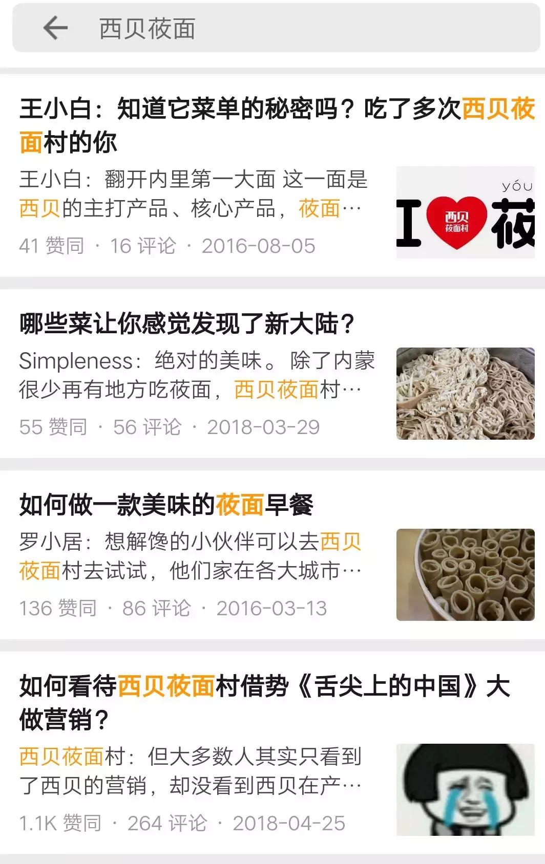 西贝餐饮VP：别让“双微一抖”变成“数字遗产”|营销*胡说