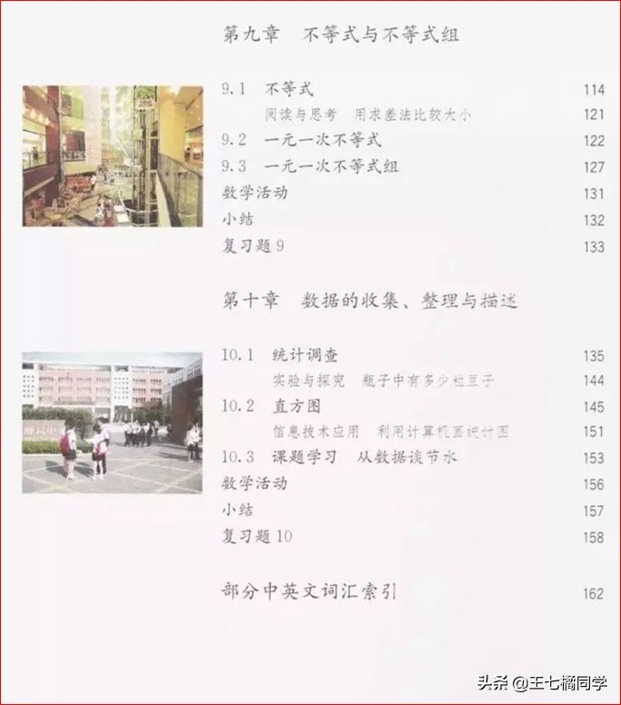 初中数学七年级下册教学视频,初中数学七年级下册同步练习册