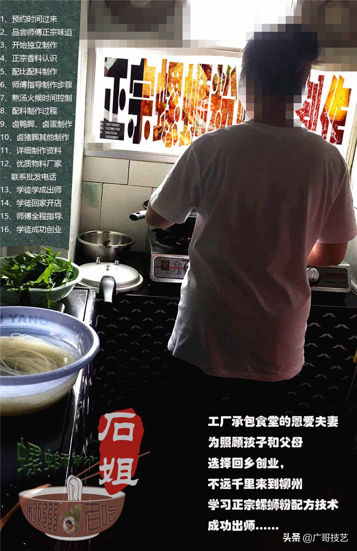 柳州开店螺蛳粉做法教程,柳州正宗螺蛳粉技术学习