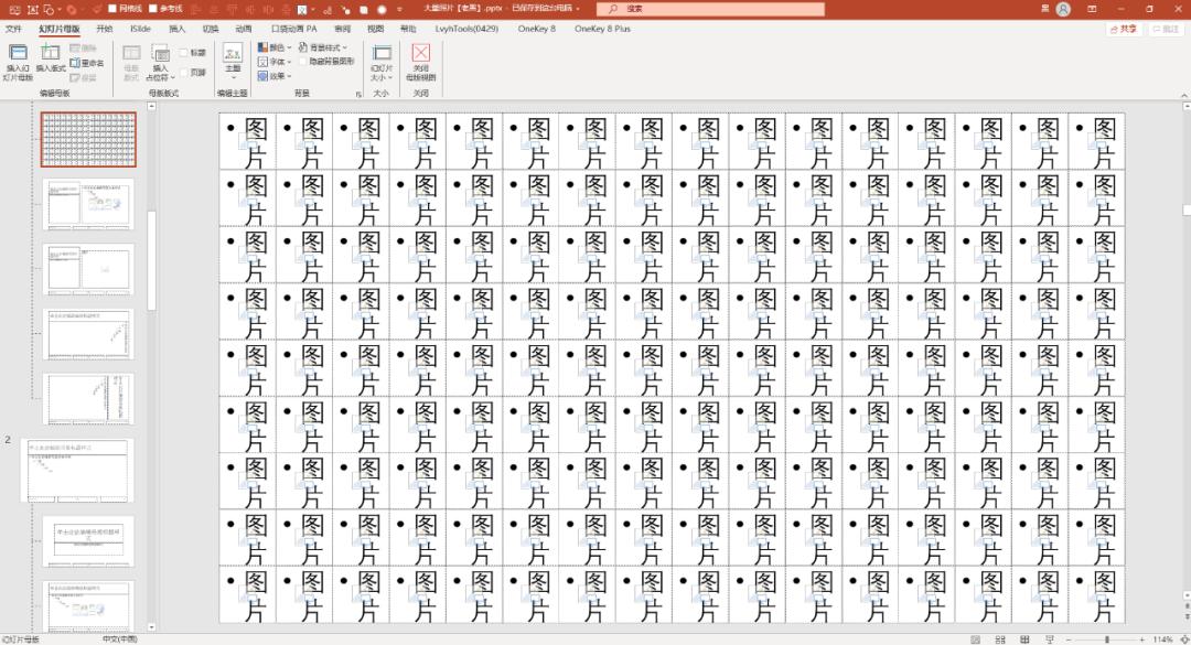 ppt一页多张图片依次出现,怎么把ppt一页六张放到word文档里