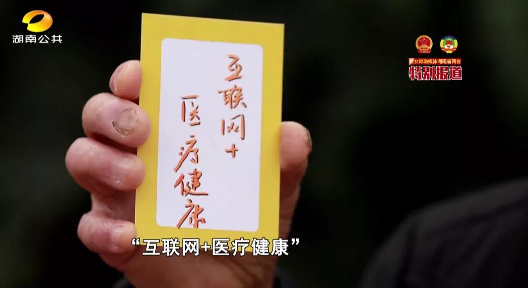 “十四五”幸福宝盒！互联网+医疗健康家门口就能看病