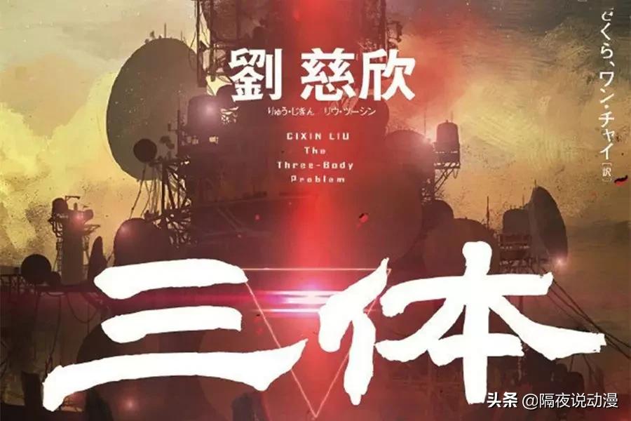 三体与美国科幻片做对比,《三体》在国外有多火