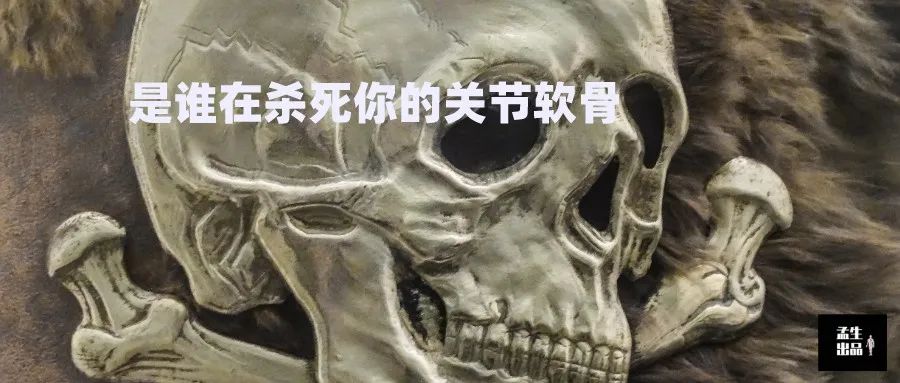 什么样的运动不伤骨头——越练越伤，了解你的软骨