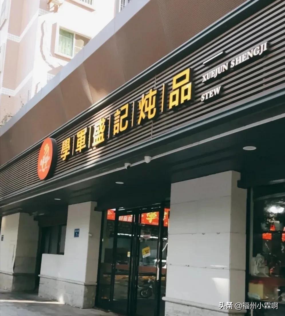 老牌炖罐生炊海鲜福州,福州最多人吃炖罐的是哪家