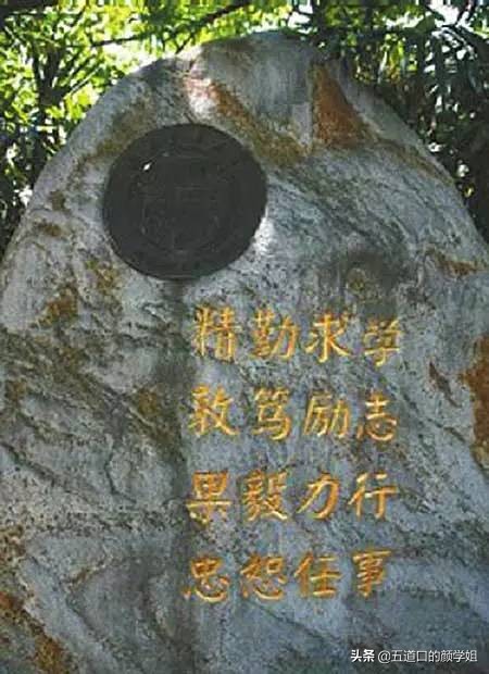 全国顶尖十所大学的校训,中国最出名的十所大学的校训