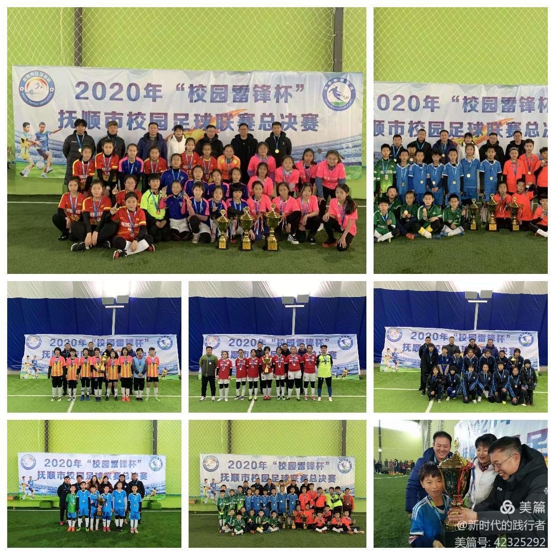 抚顺校园足球联赛总决赛,2023抚顺中小学雷锋杯校园篮球赛