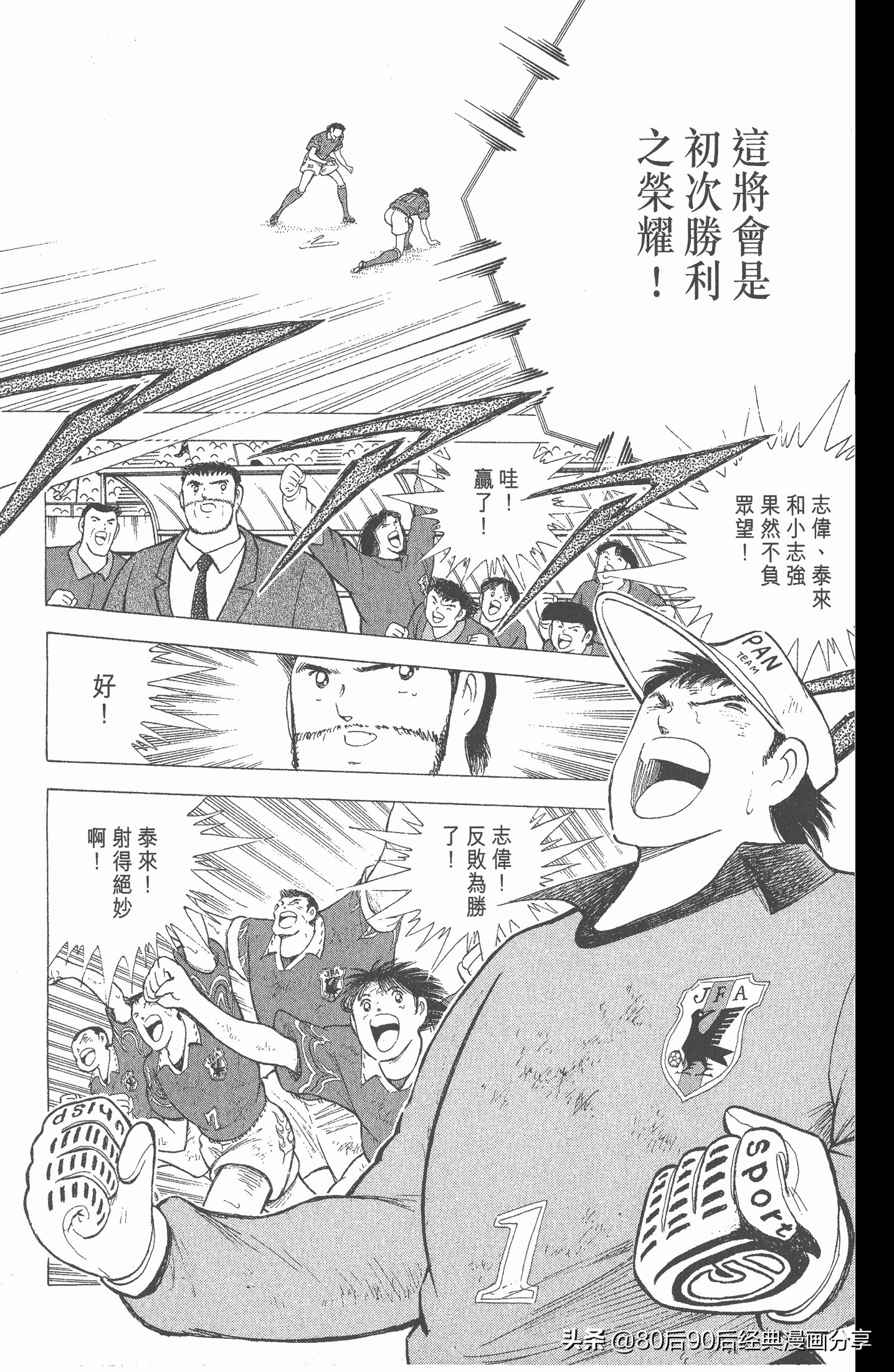 足球小将世青赛第七回,足球小将世青赛28