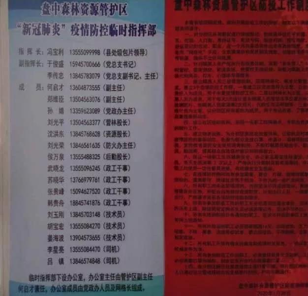 挂图作战疫情防控工作“上墙上心”——盘中森林资源管护区全力推动疫情工作落细落实