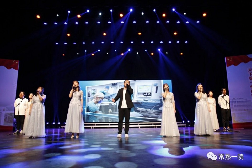 常熟市第一人民医院举行建院70周年文艺汇演暨表彰大会