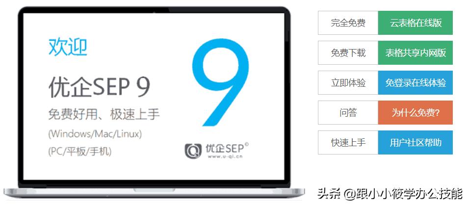 免费的Excel共享编辑办公软件，表格权限-套打模板样样有，附*载下**