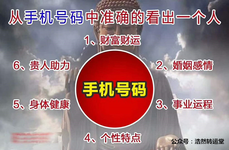 手机号码测吉数准不准,手机号码测命运靠谱吗