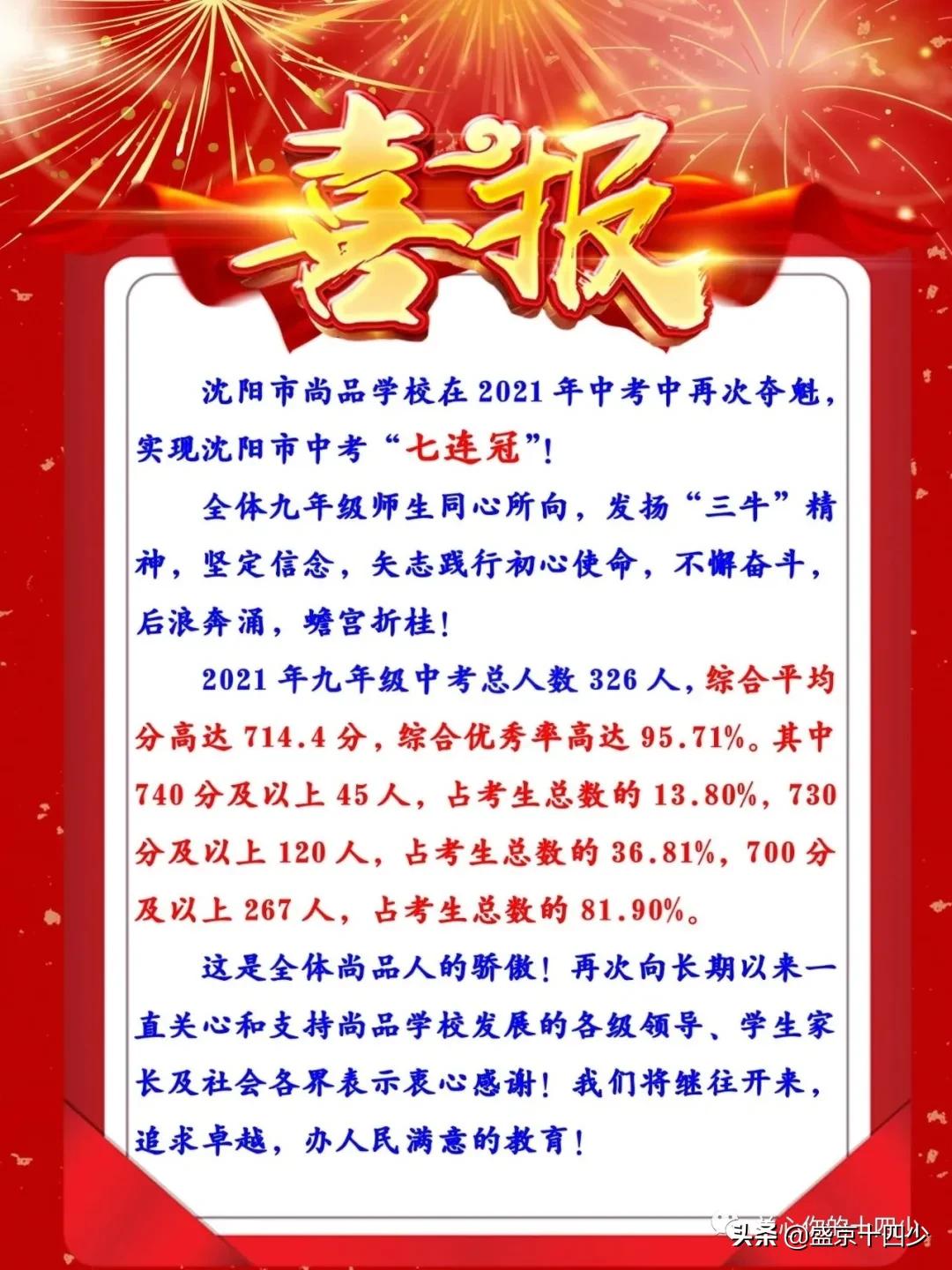 沈阳中考高分,沈阳中考高分统计