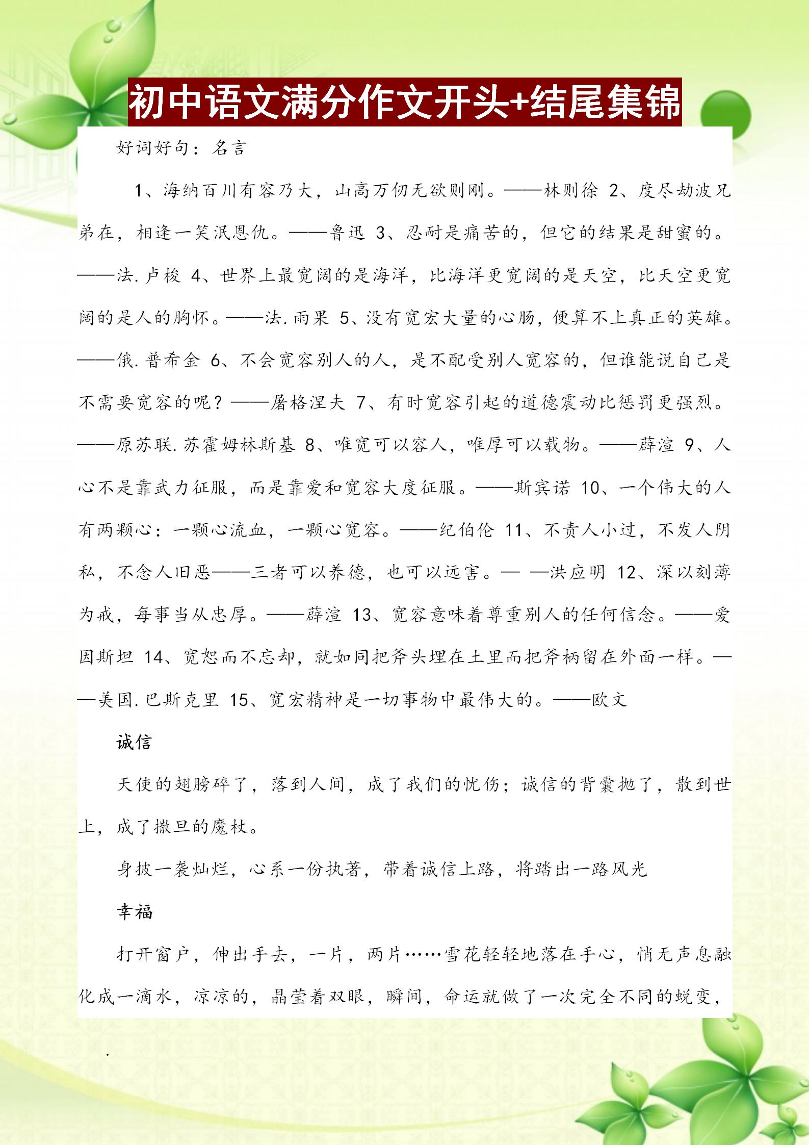 初中语文作文开头结尾神仙句子,初中优秀作文开头结尾及其点评