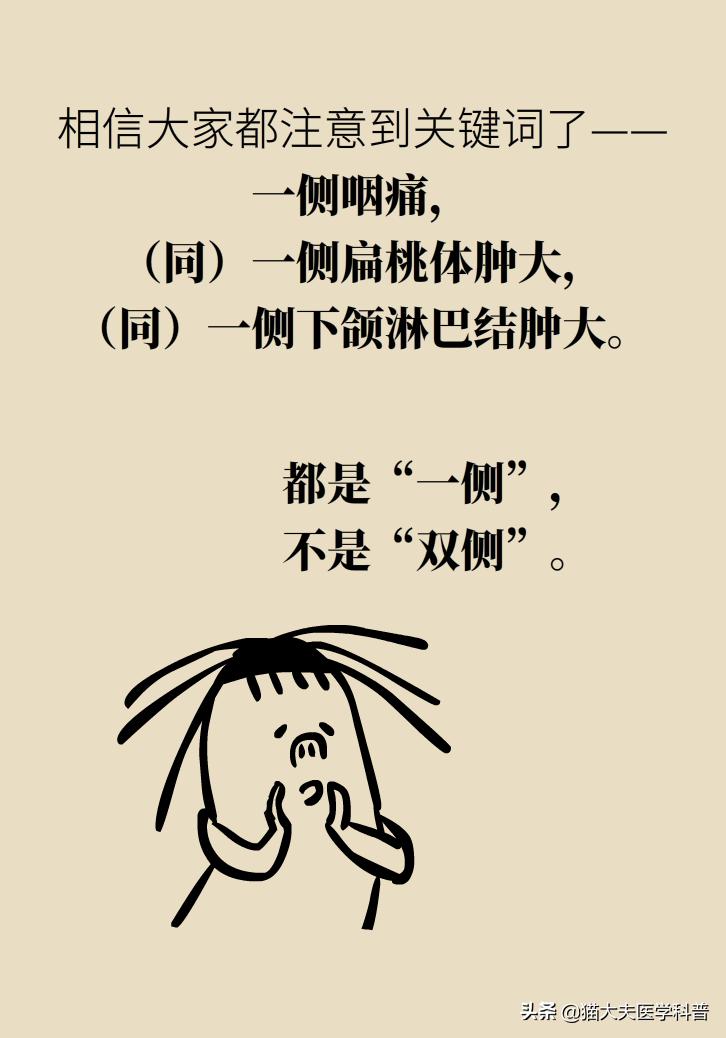 扁桃体肿大一侧和两侧区别,单侧扁桃体肿大患癌的几率是多少