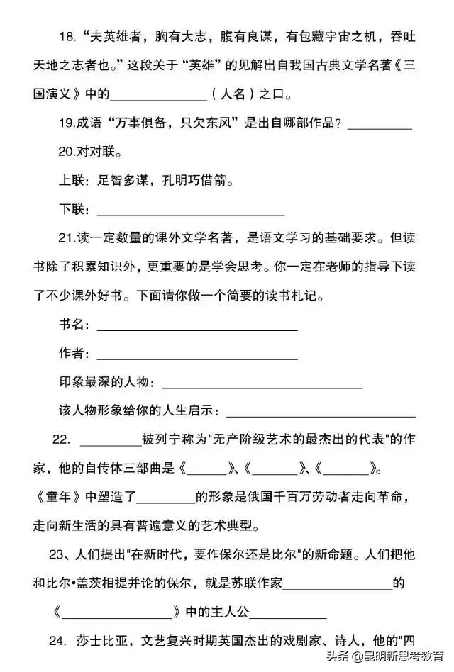 昆明小升初文学常识,昆明小升初语文必考题