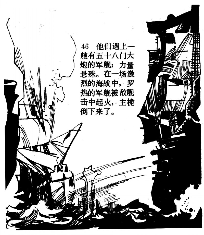 中国短篇连环画百部选欣赏（64）《一场赌博》高燕绘画