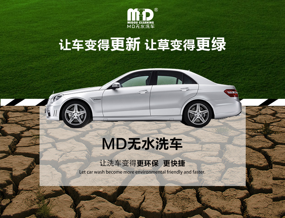 md无水洗车上门,mdg无水洗车