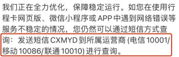 通信行程卡需要解除吗,通信大数据行程卡崩了