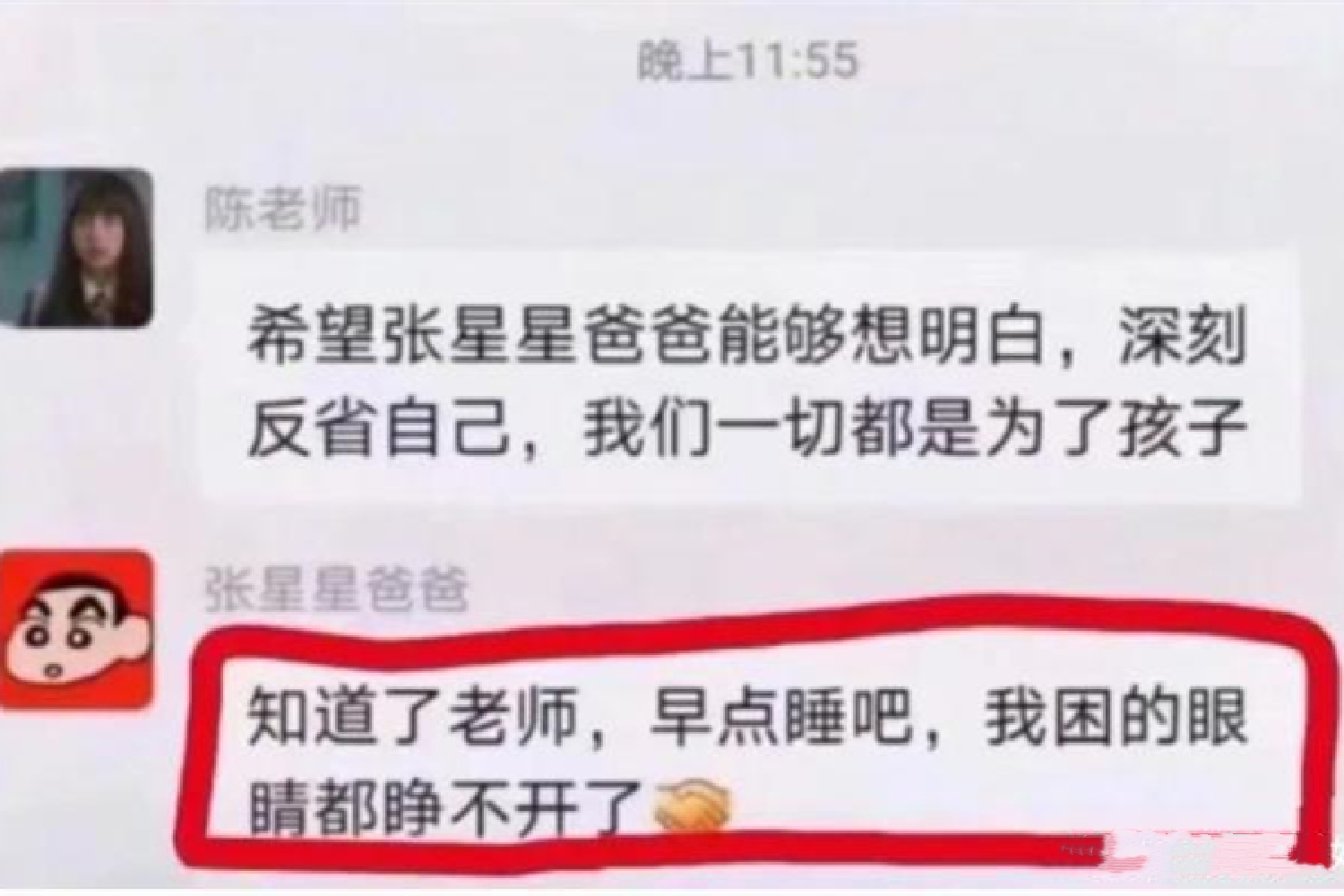 张星星爸爸被踢出家长群了吗,家长群里的张星星爸爸朋友圈怼人