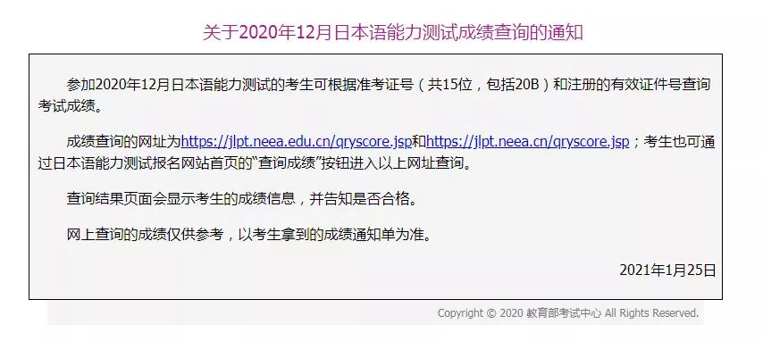 2020年7月日语jlpt报名时间,日语jlpt考试大概多久出成绩