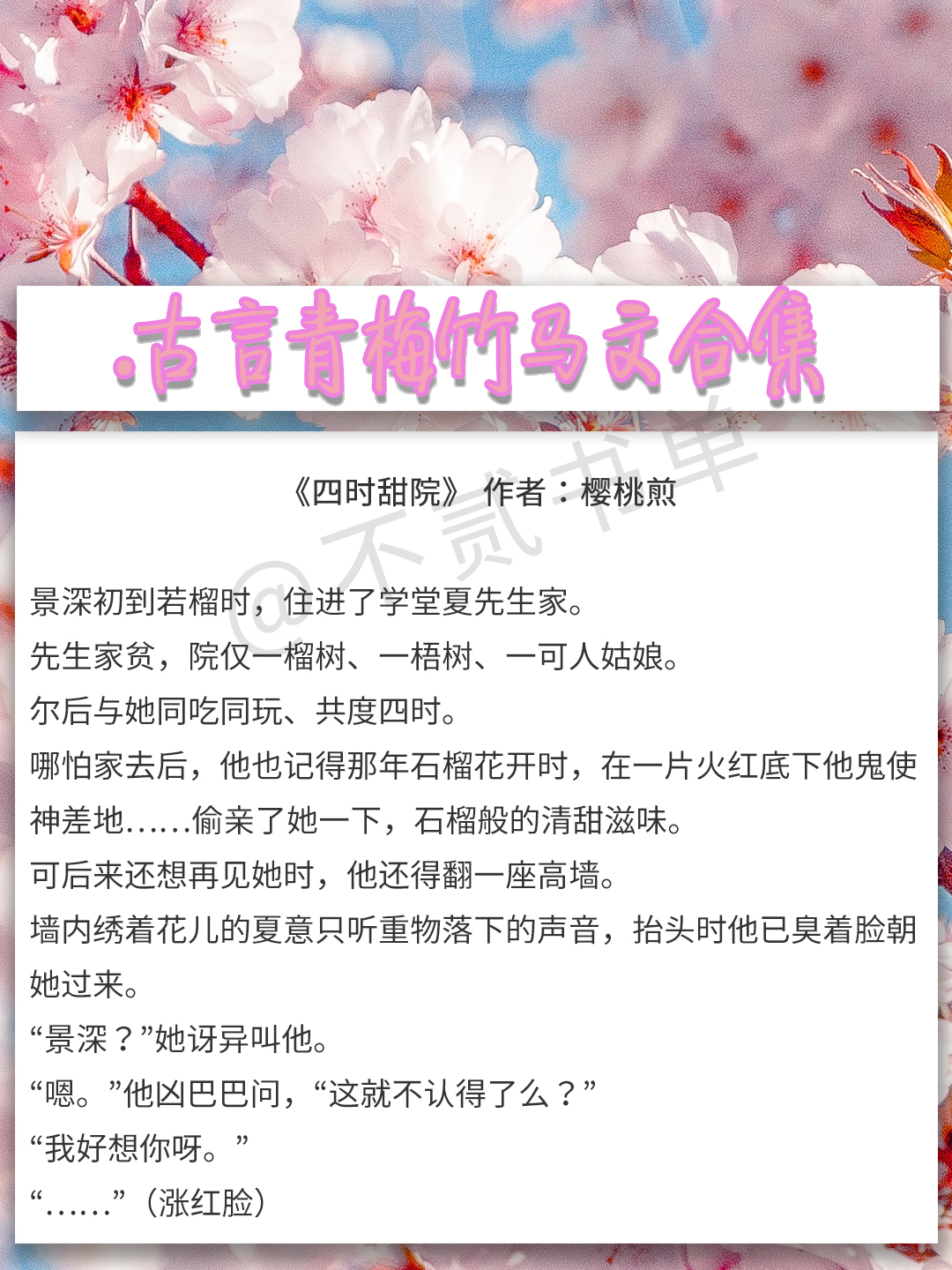 古言青梅竹马兄妹文,青梅竹马甜宠小说古代言情