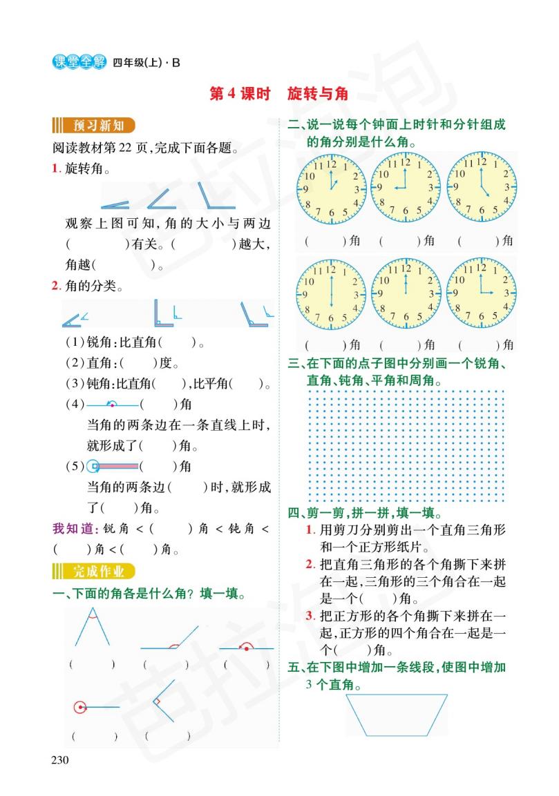 北师大版四年级数学练习四预习,四年级北师大版数学上预习资料