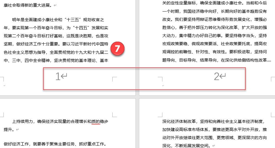 word一级标题后怎么标明起始页码,word起始页码怎么排除目录和封面