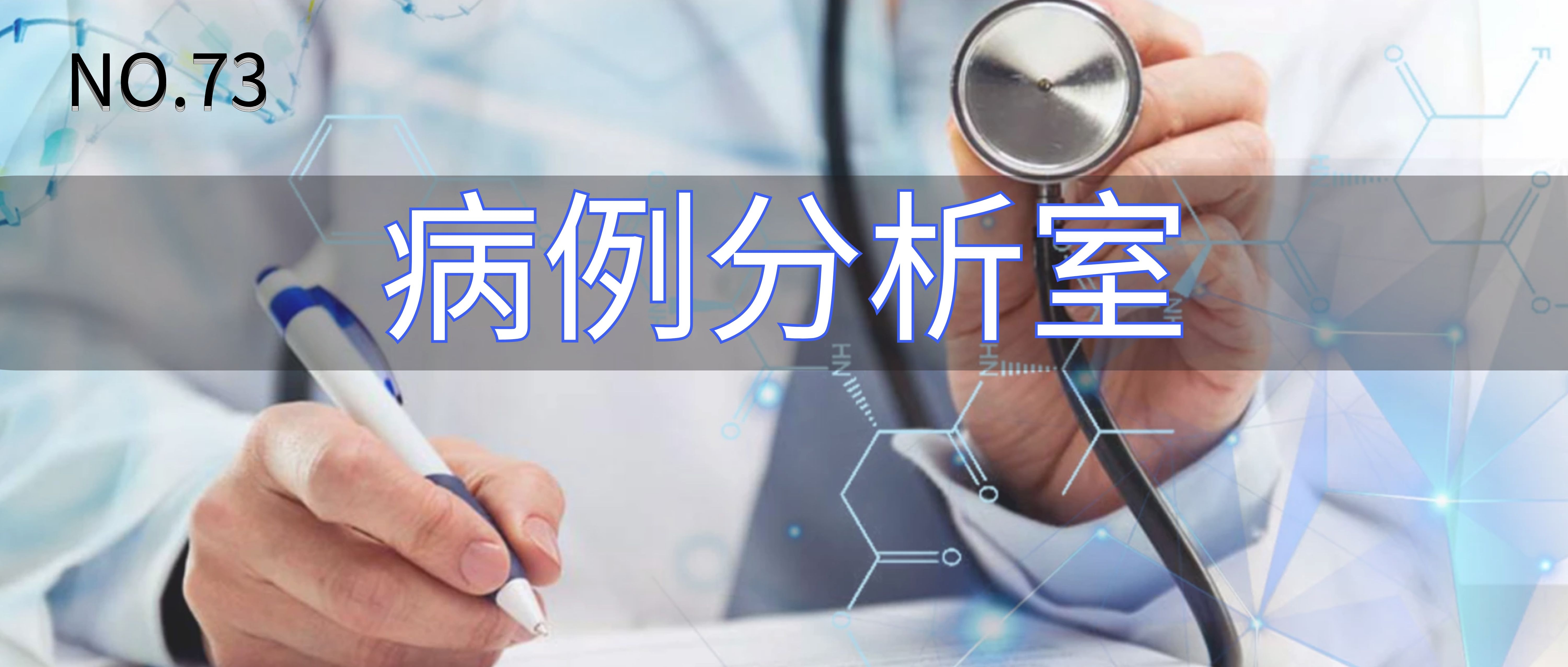 多囊卵巢综合征的诊断与治疗进展,多囊病例分析